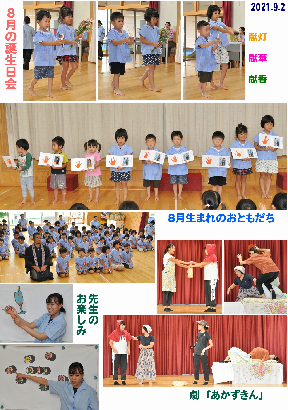 2021年(令和3年度)誕生日会 誕生日会画像