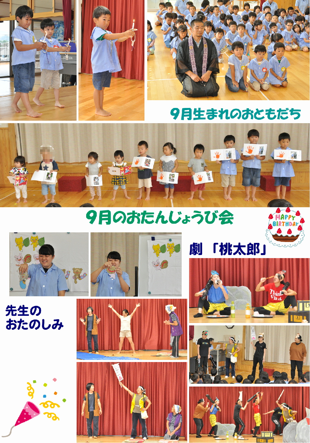 2021年(令和3年度)誕生日会 誕生日会画像