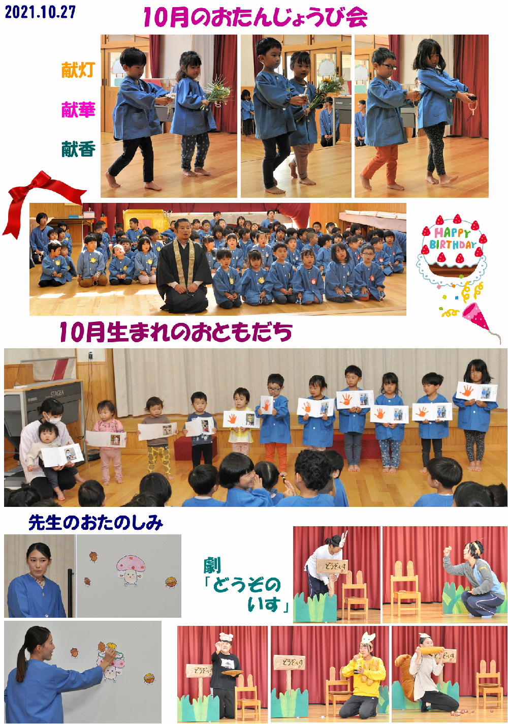 2021年(令和3年度)誕生日会 誕生日会画像