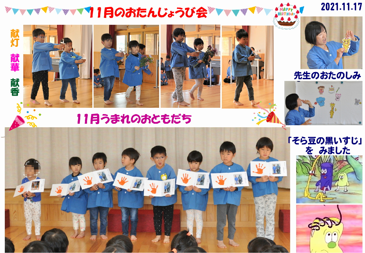 2021年(令和3年度)誕生日会 誕生日会画像