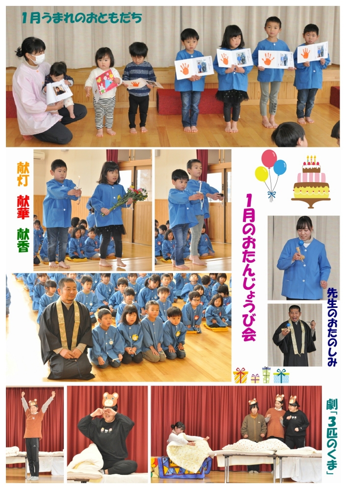 2021年(令和3年度)誕生日会 誕生日会画像