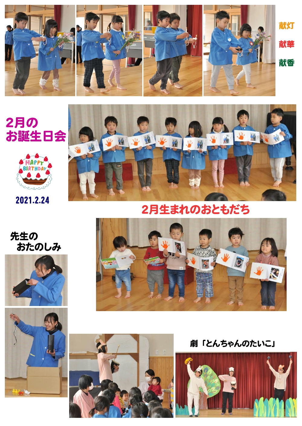 2020年(令和2年度)誕生日会 誕生日会画像