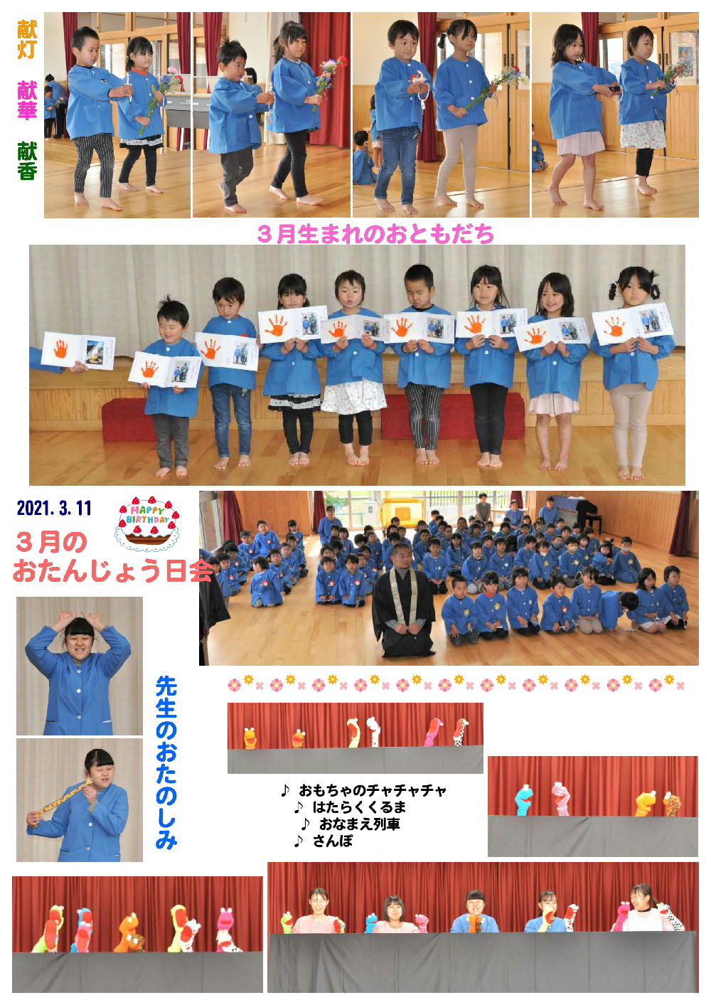 2020年(令和2年度)誕生日会 誕生日会画像