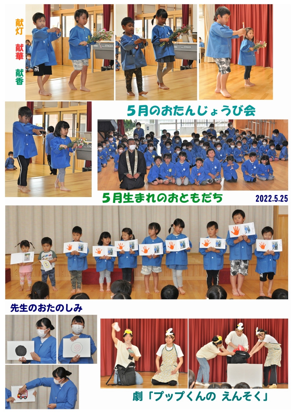 2022年(令和4年度)誕生日会 誕生日会画像