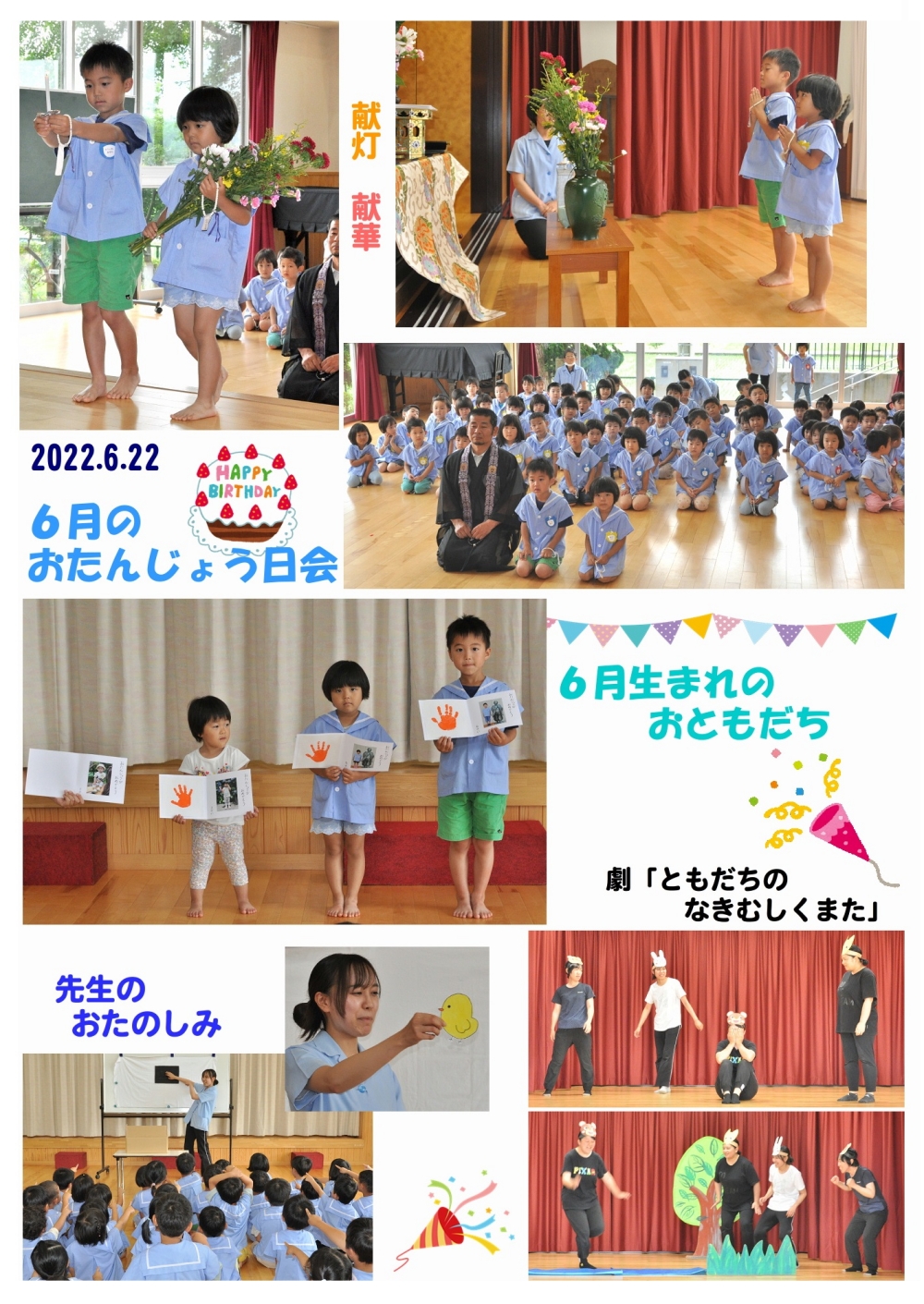 2022年(令和4年度)誕生日会 誕生日会画像