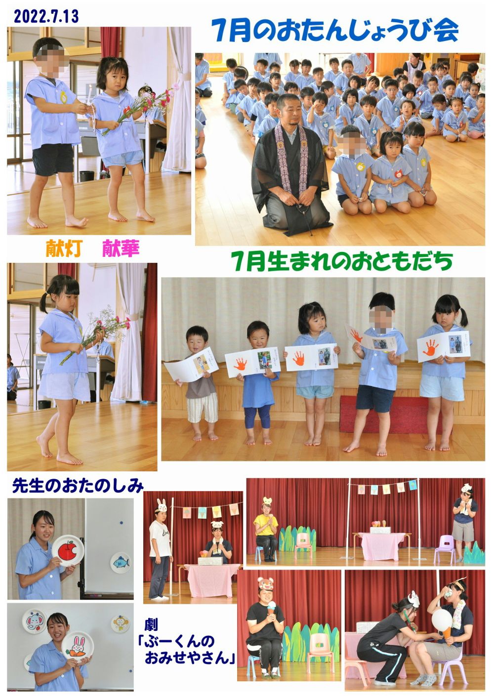 2022年(令和4年度)誕生日会 誕生日会画像