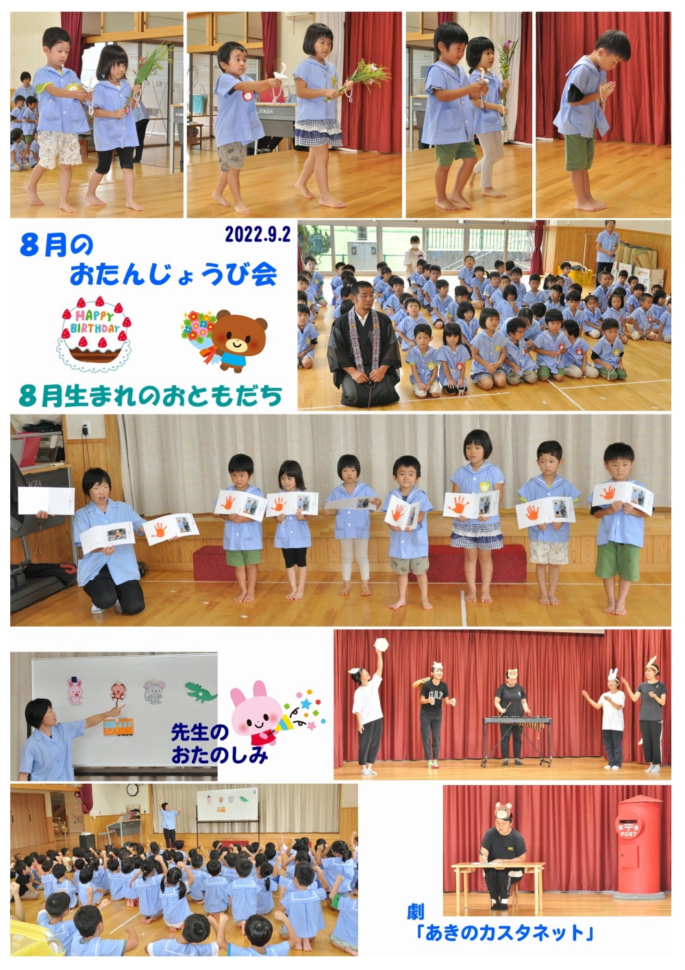 2022年(令和4年度)誕生日会 誕生日会画像