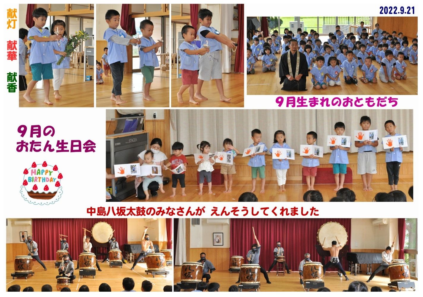 2022年(令和4年度)誕生日会 誕生日会画像