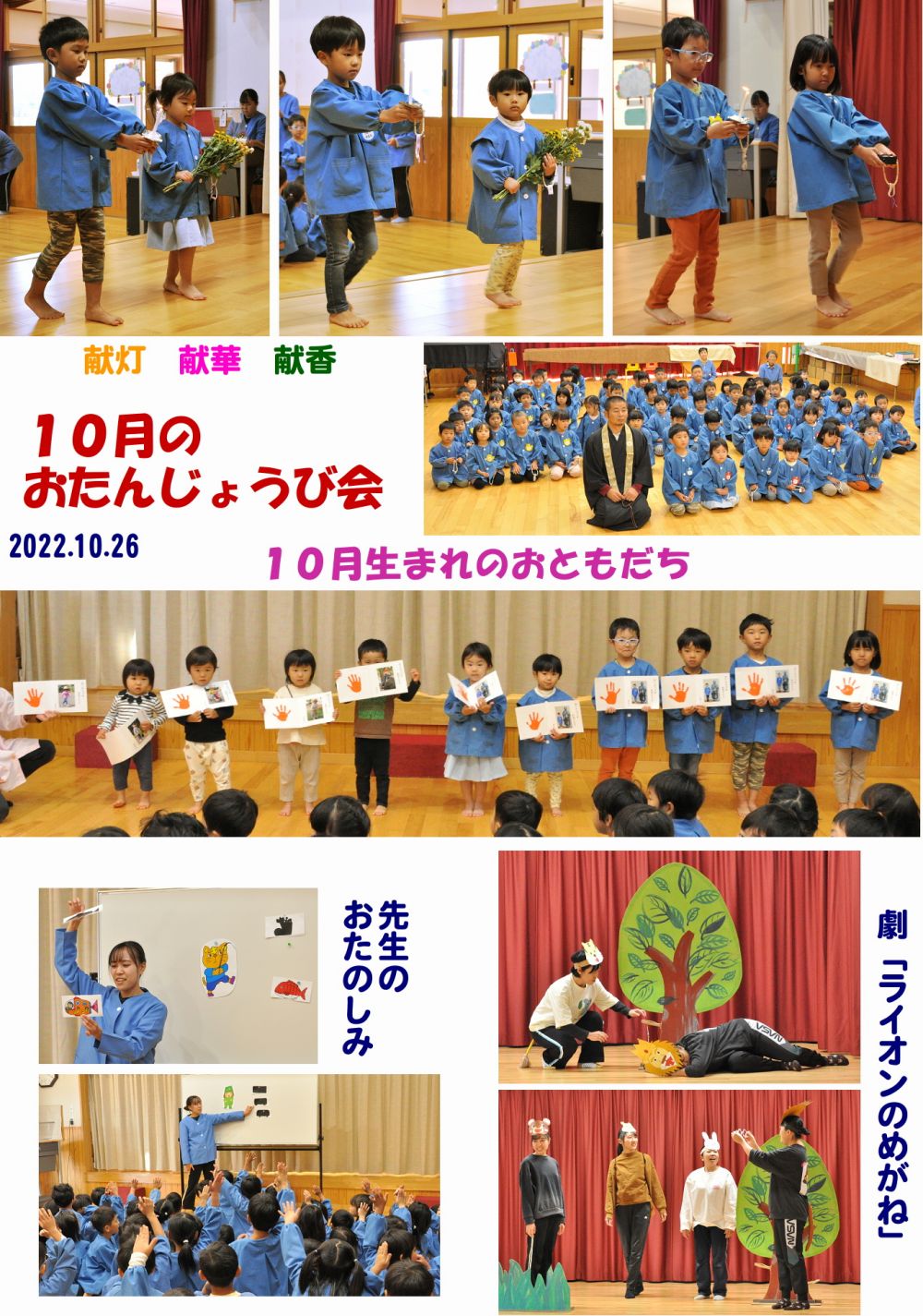 2022年(令和4年度)誕生日会 誕生日会画像