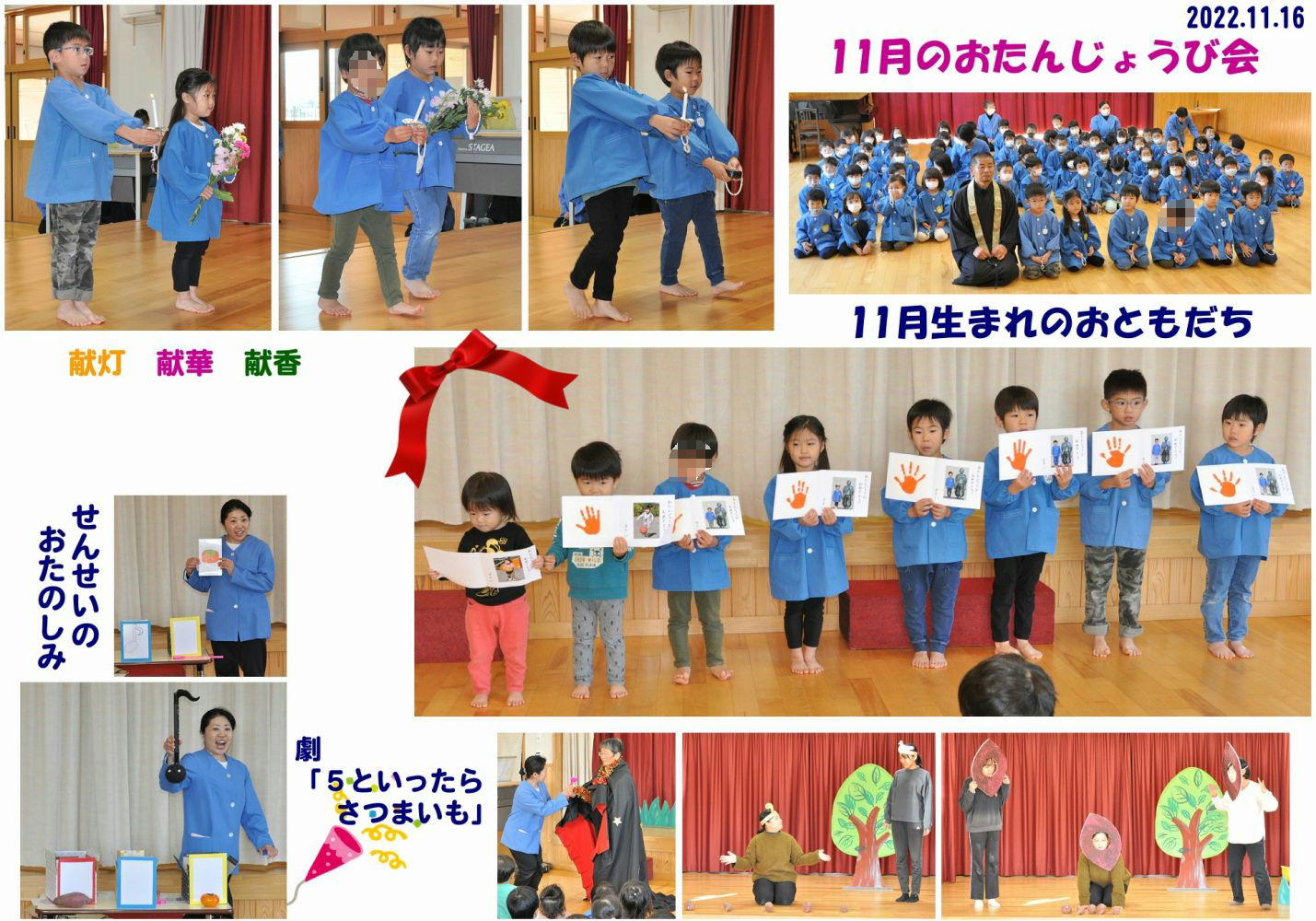 2022年(令和4年度)誕生日会 誕生日会画像