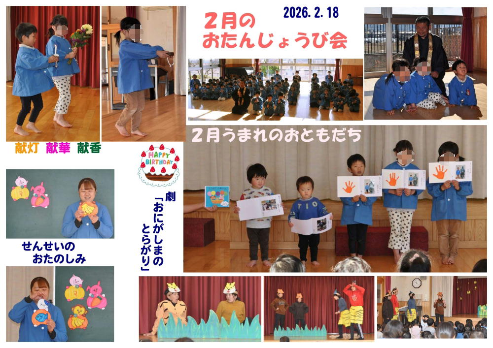 2025年(令和7年度)誕生日会 誕生日会画像