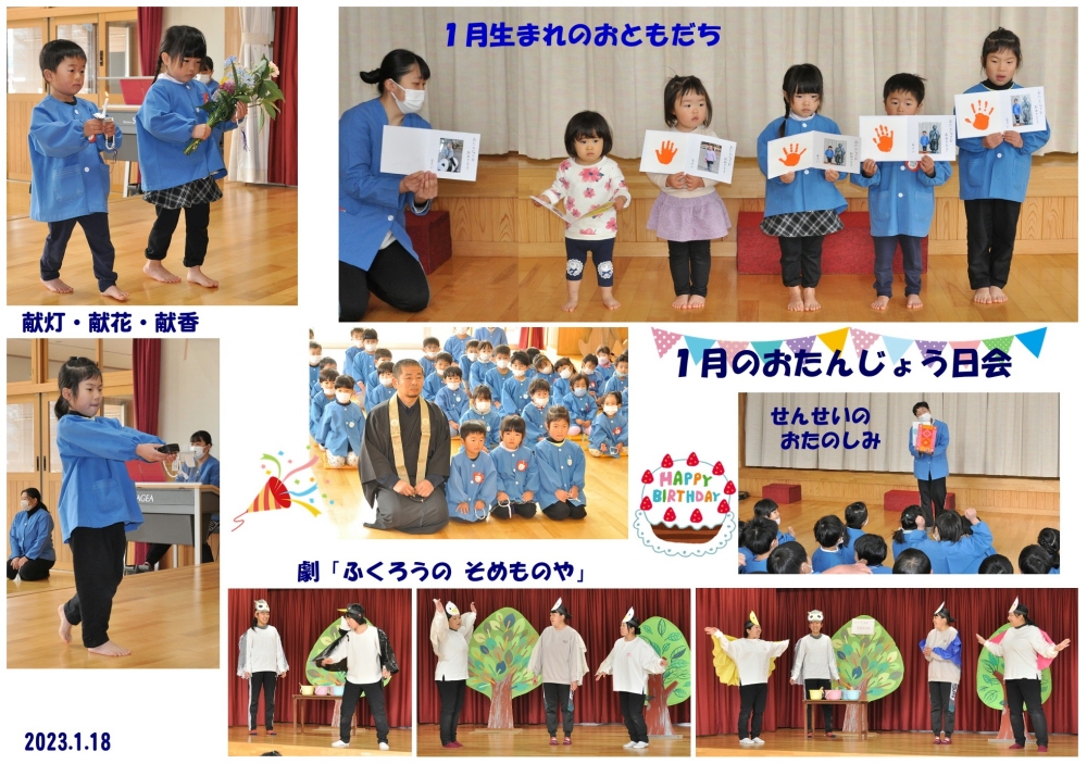 2022年(令和4年度)誕生日会 誕生日会画像