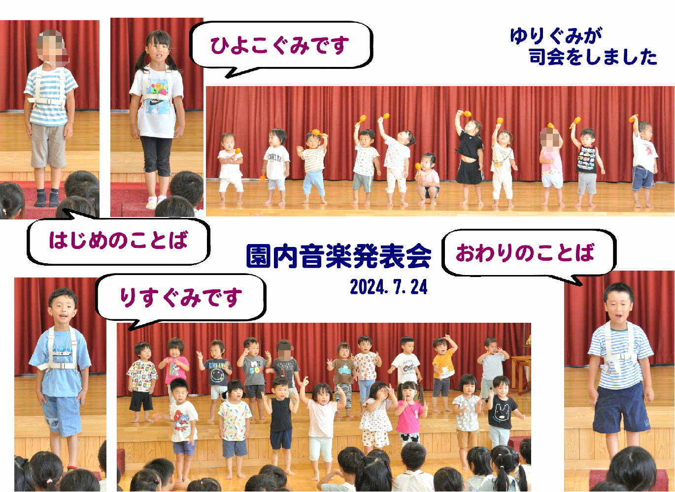 2024年園内音楽発表会 誕生日会画像