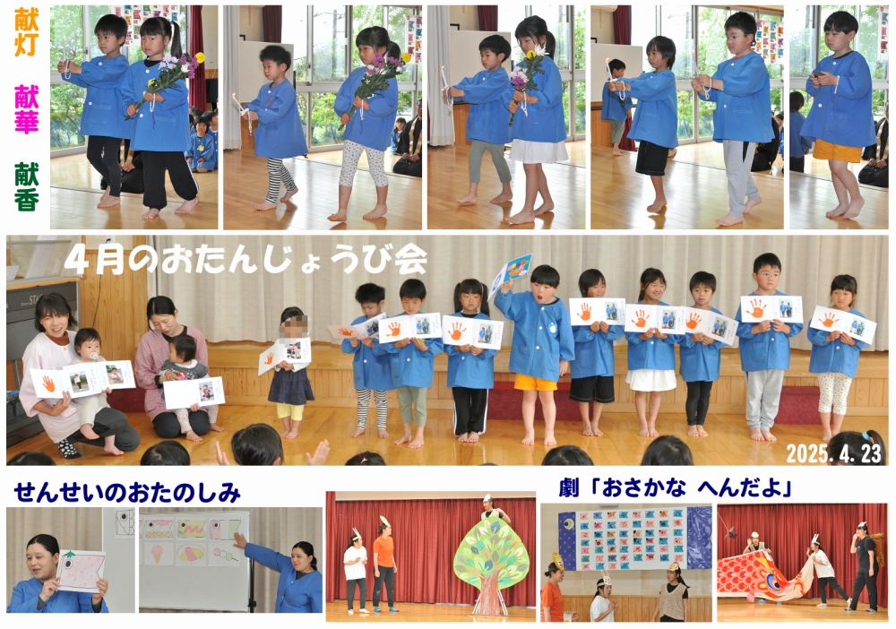 2025年(令和7年度)誕生日会 誕生日会画像