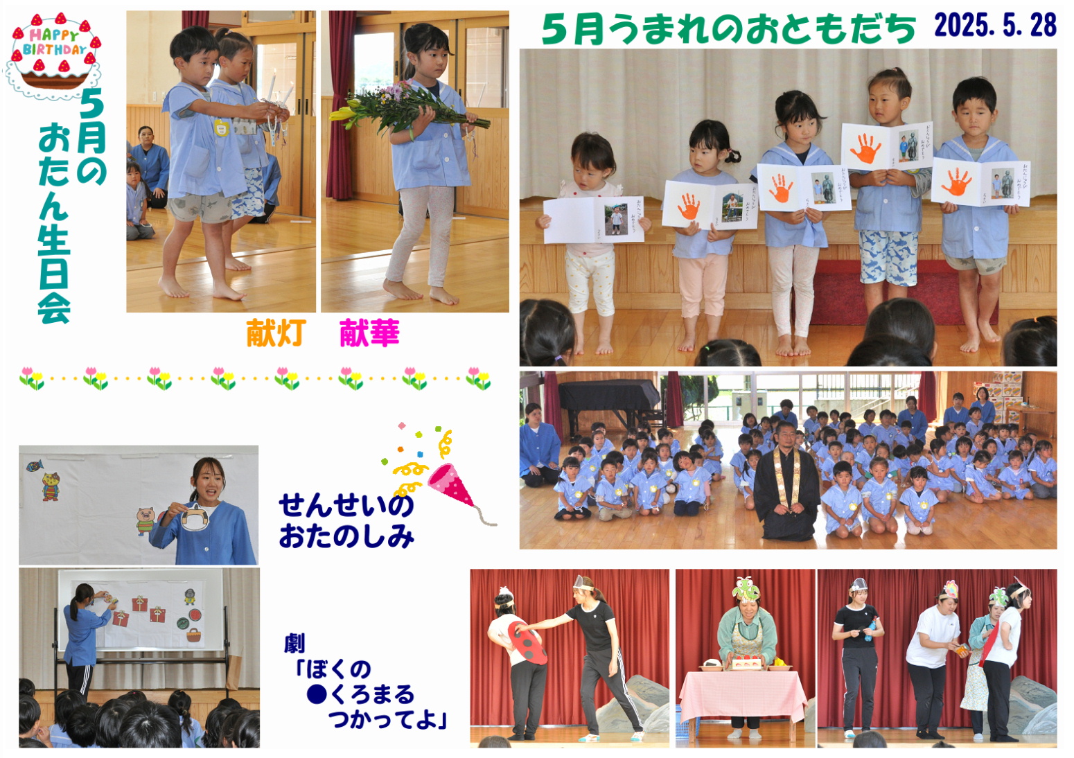 2025年(令和7年度)誕生日会 誕生日会画像