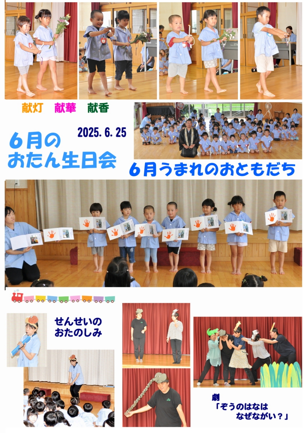 2025年(令和7年度)誕生日会 誕生日会画像