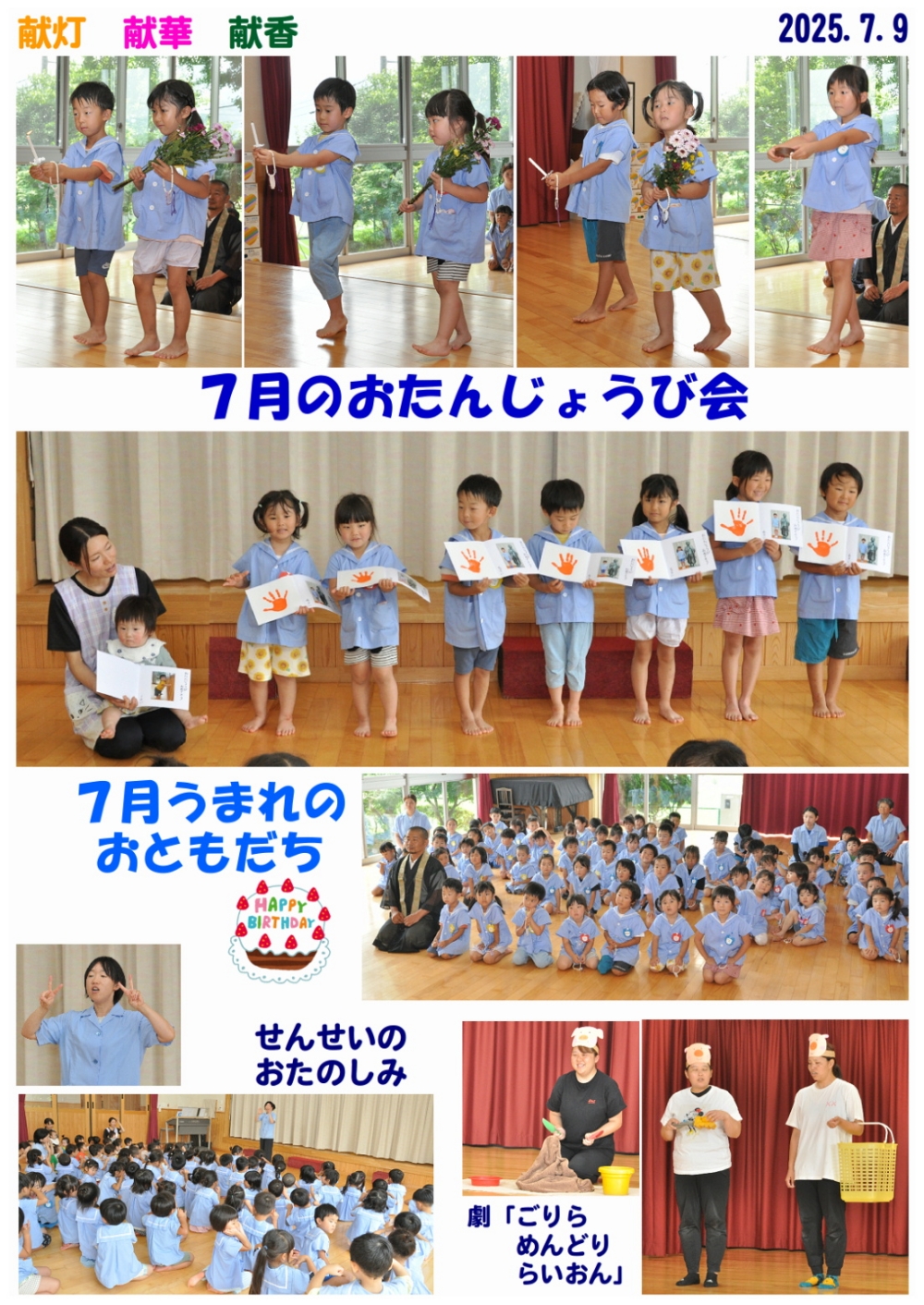 2025年(令和7年度)誕生日会 誕生日会画像