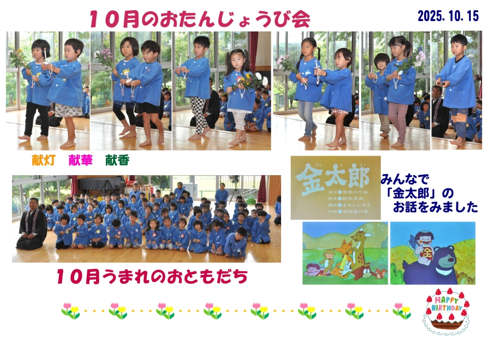 2025年(令和7年度)誕生日会 誕生日会画像