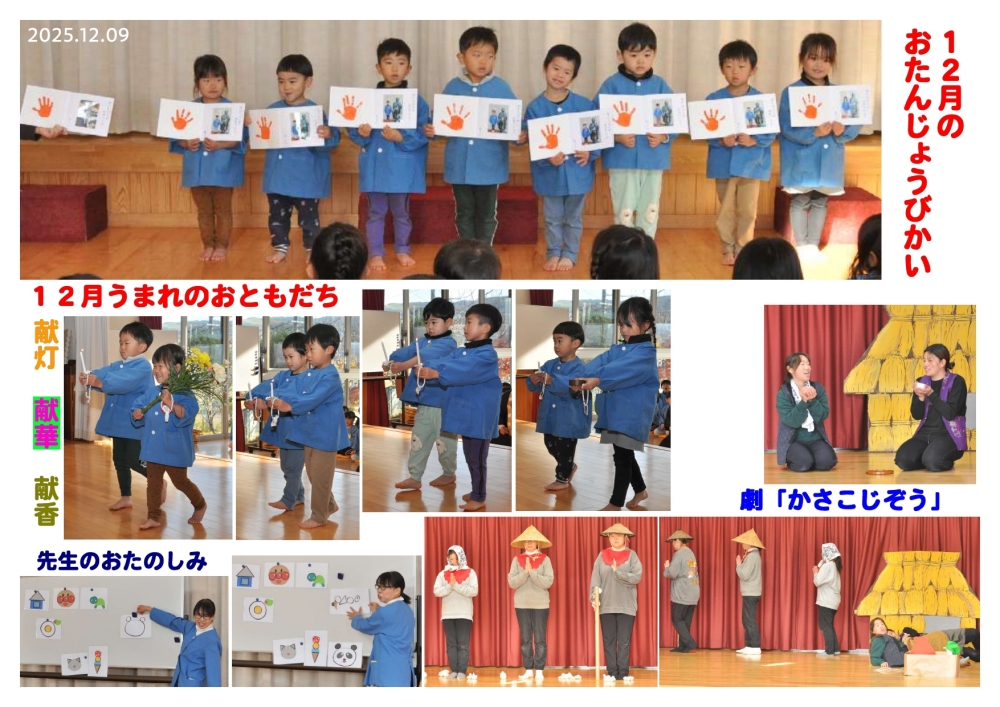 2025年(令和7年度)誕生日会 誕生日会画像