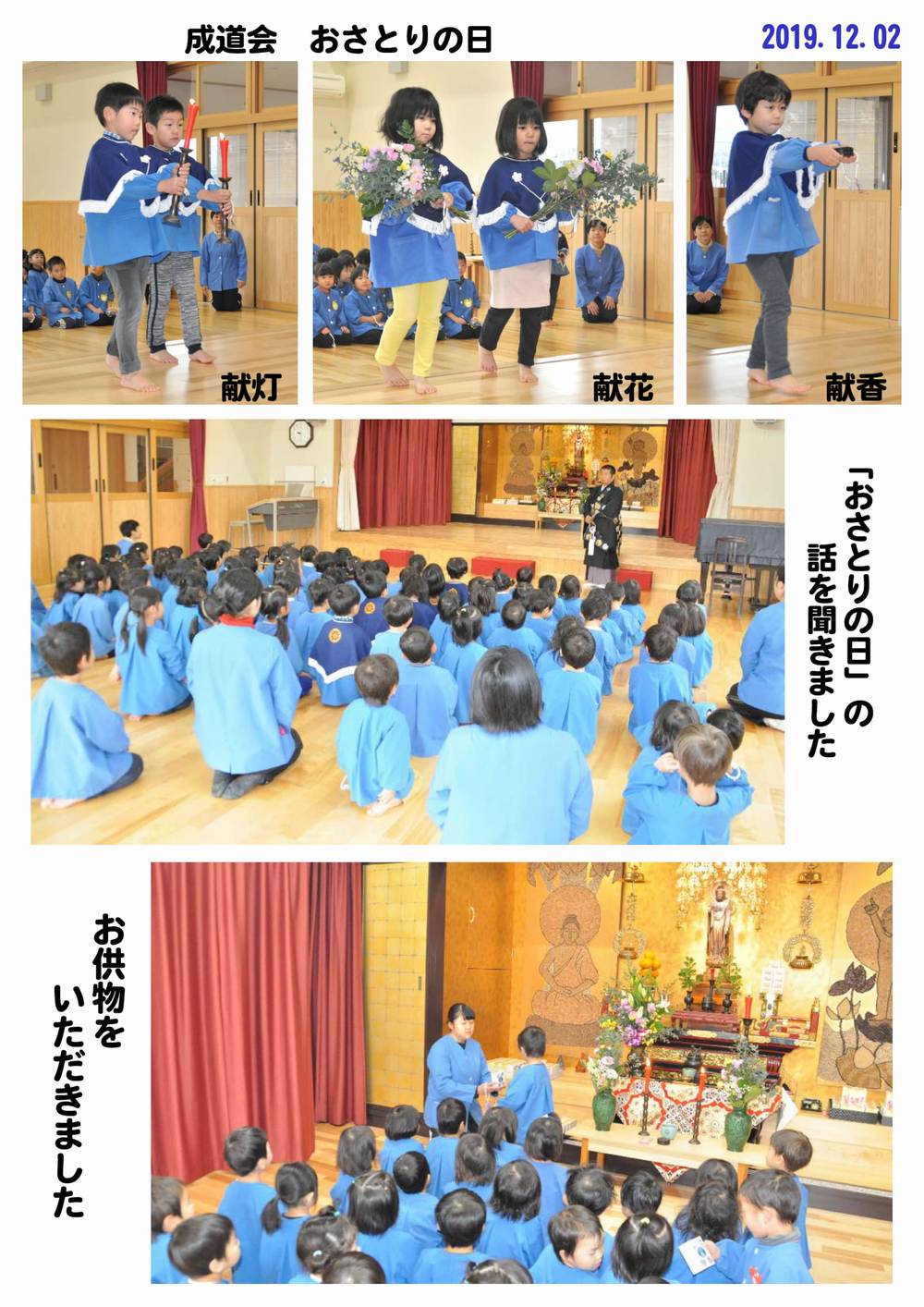 2019年成道会（おさとりの日） 誕生日会画像