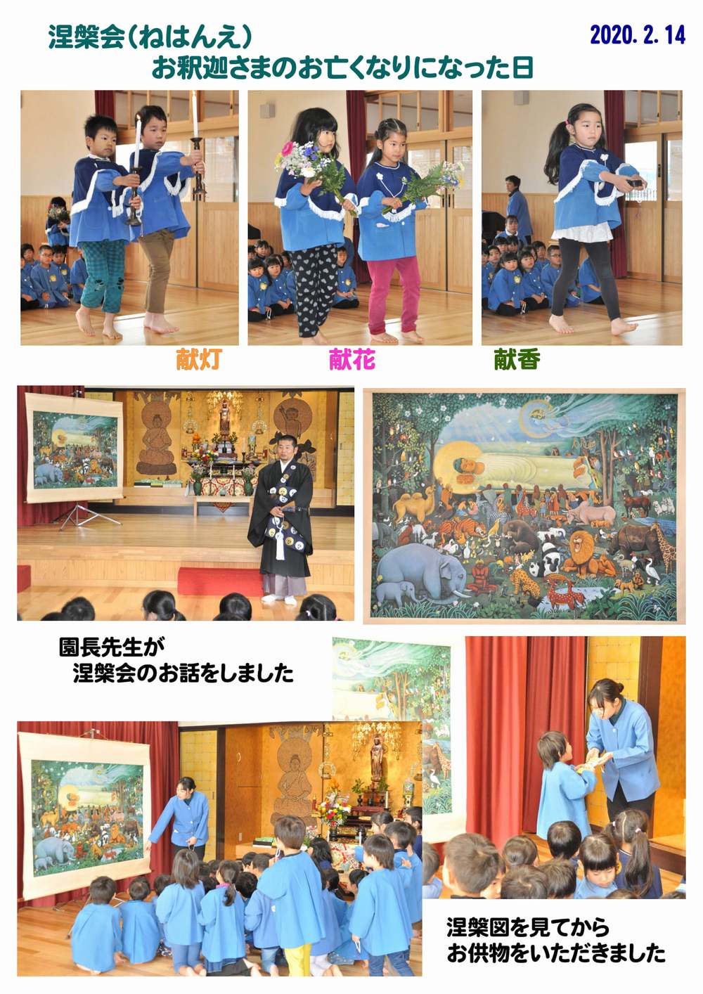 2020年涅槃会 誕生日会画像