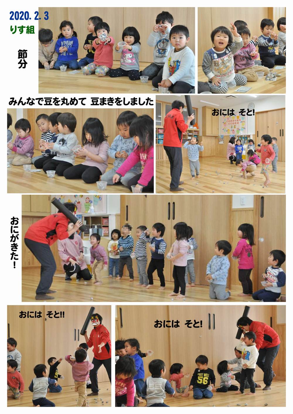 2020年豆まき 誕生日会画像