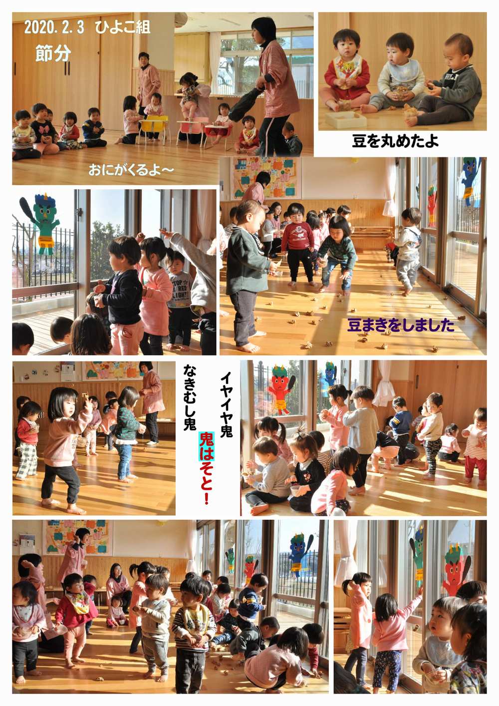 2020年豆まき 誕生日会画像