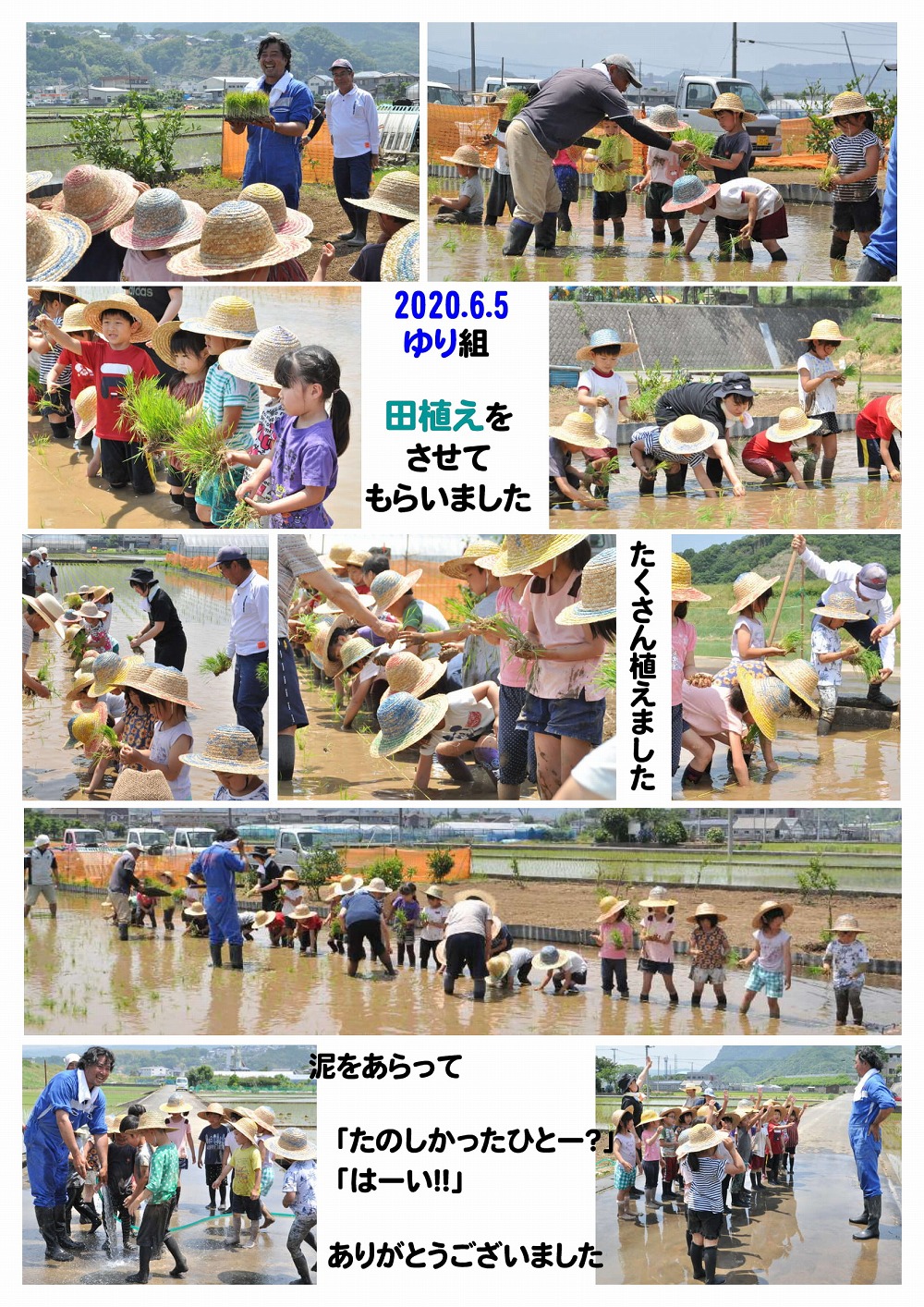 2020年田植え 誕生日会画像