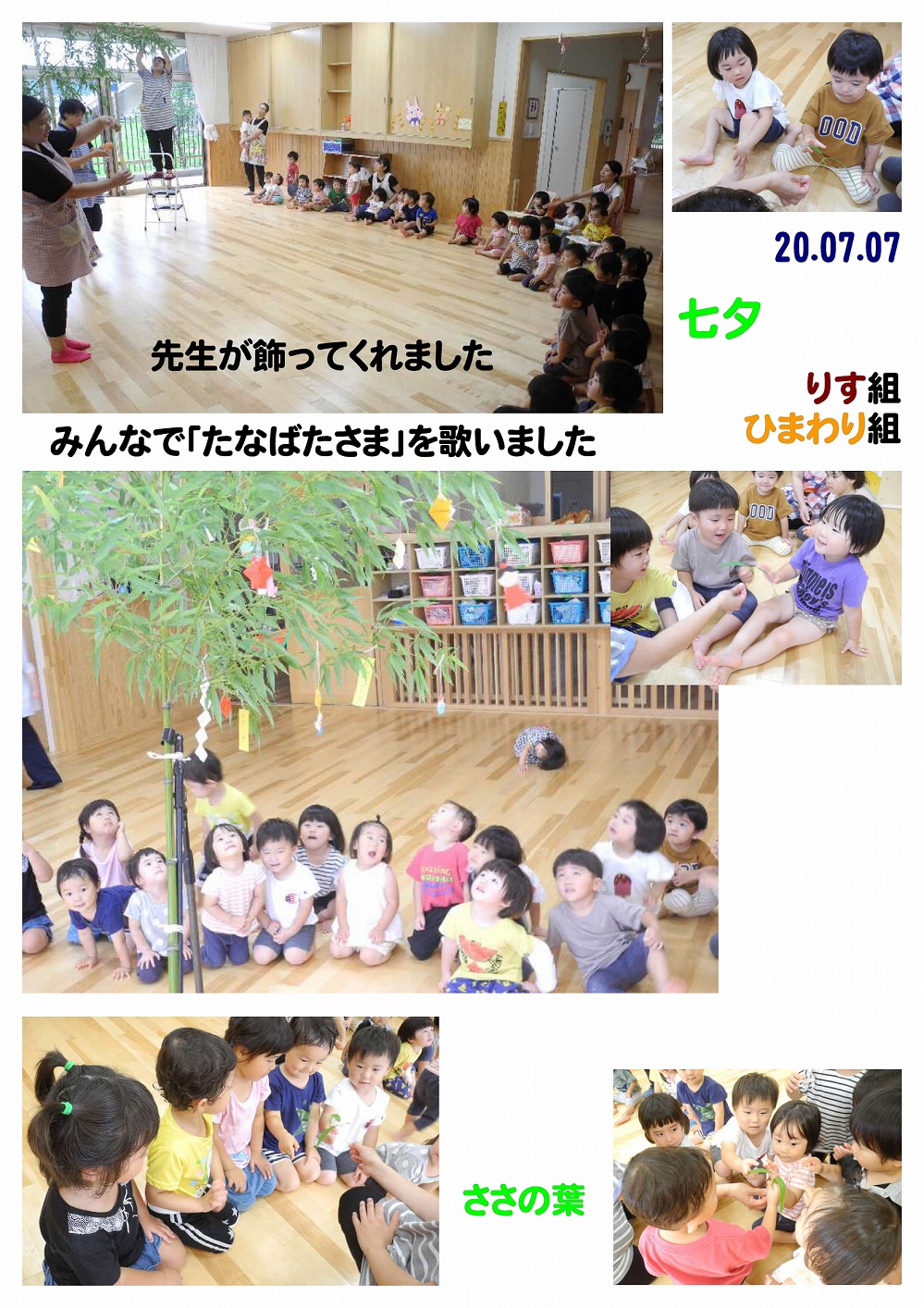 2020年7月の思い出 誕生日会画像