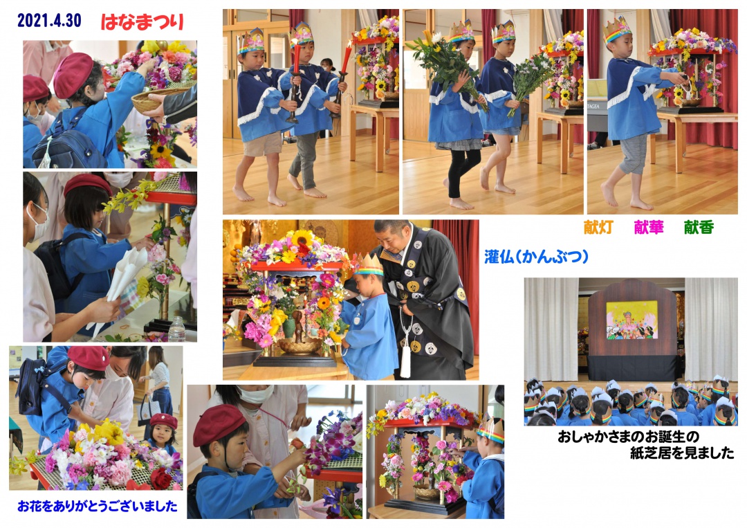 2021年はなまつり 誕生日会画像