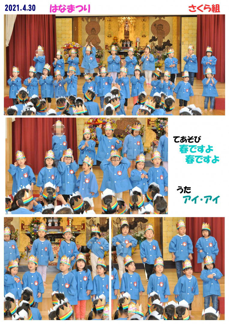 2021年はなまつり 誕生日会画像