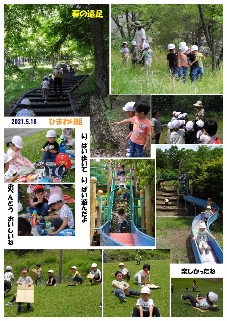 2021年春の遠足 誕生日会画像