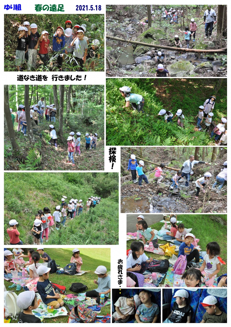 2021年春の遠足 誕生日会画像