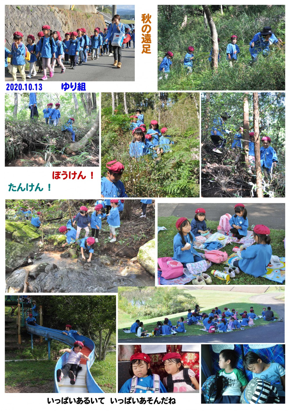 2020年秋の遠足 誕生日会画像