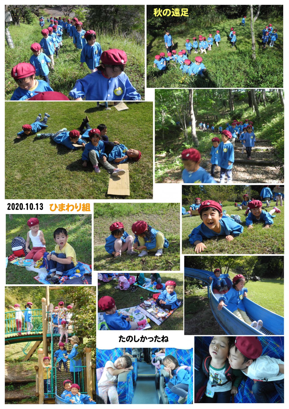 2020年秋の遠足 誕生日会画像