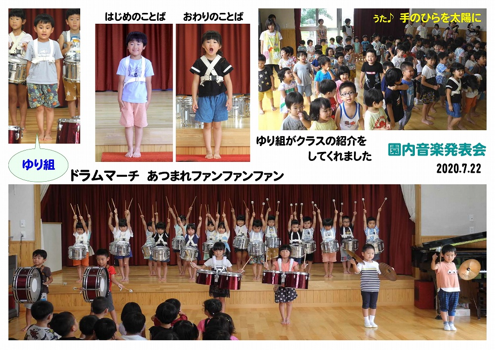 2020年園内音楽発表会 誕生日会画像