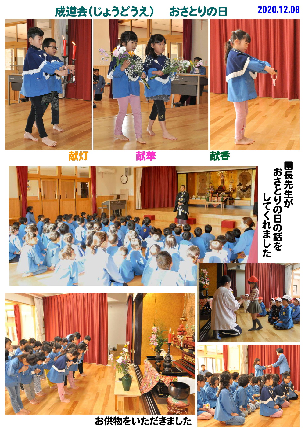 2020年成道会（おさとりの日） 誕生日会画像