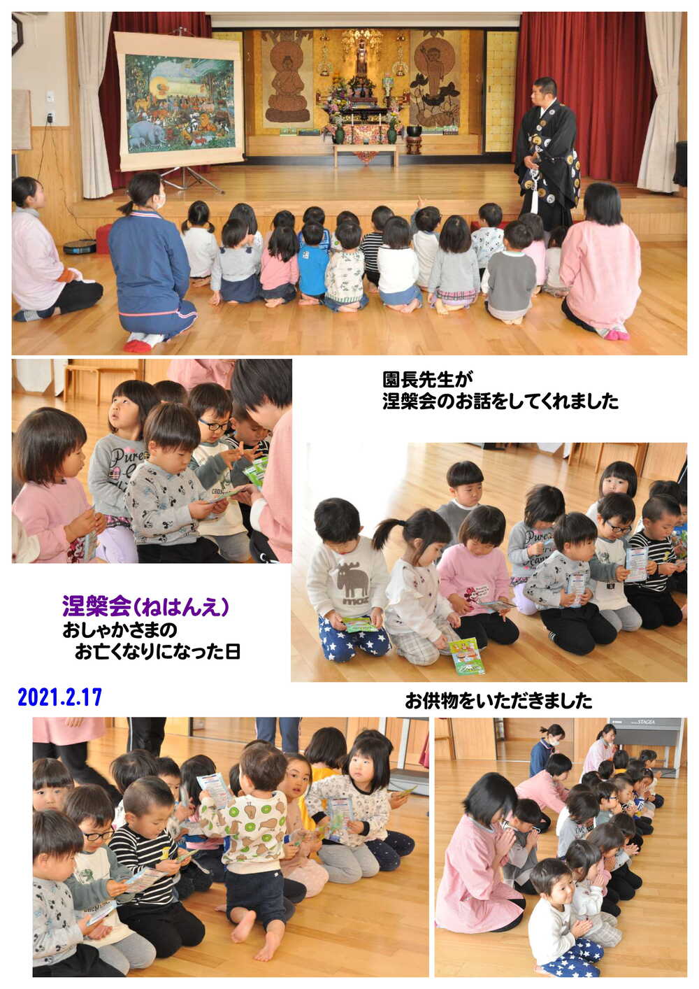 2021年涅槃会（お釈迦様のお亡くなりになった日） 誕生日会画像