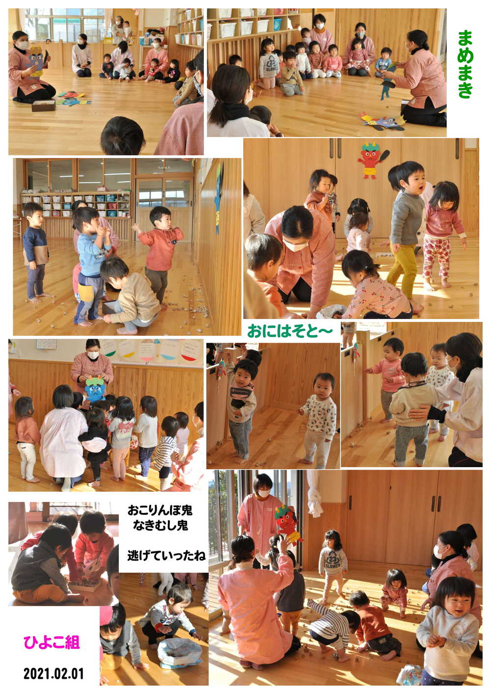 2021年節分・豆まき 誕生日会画像