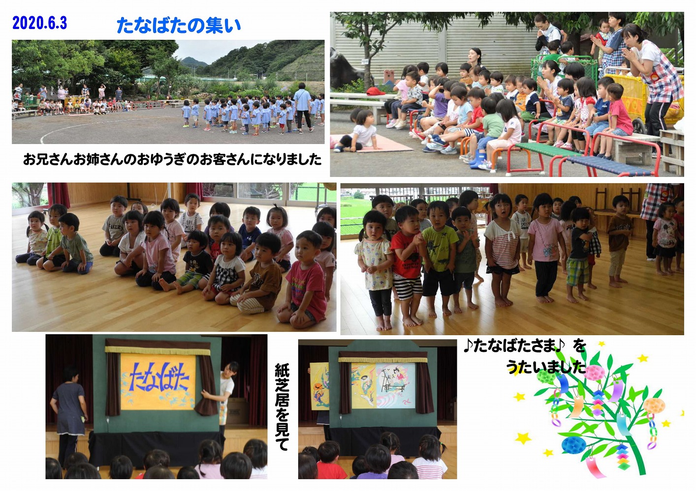 2020年七夕のつどい 誕生日会画像