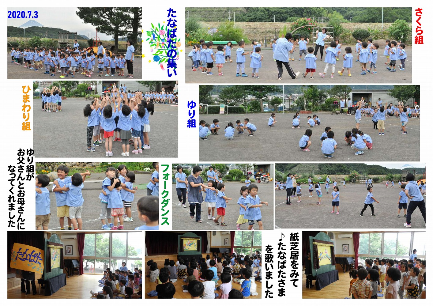 2020年七夕のつどい 誕生日会画像