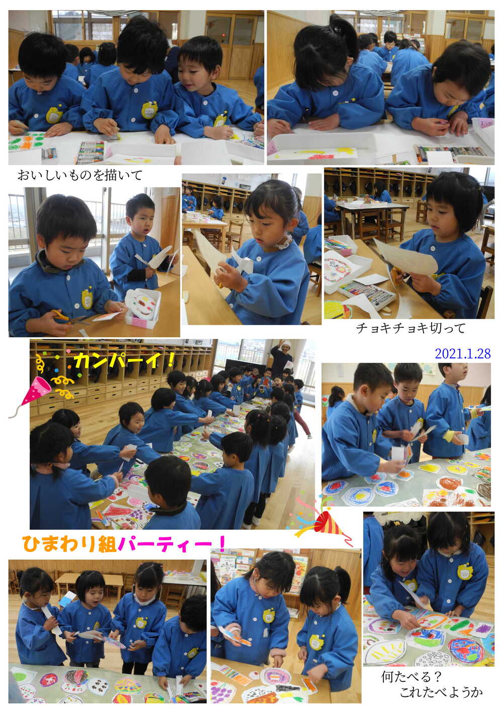 2021年1月の思い出 誕生日会画像