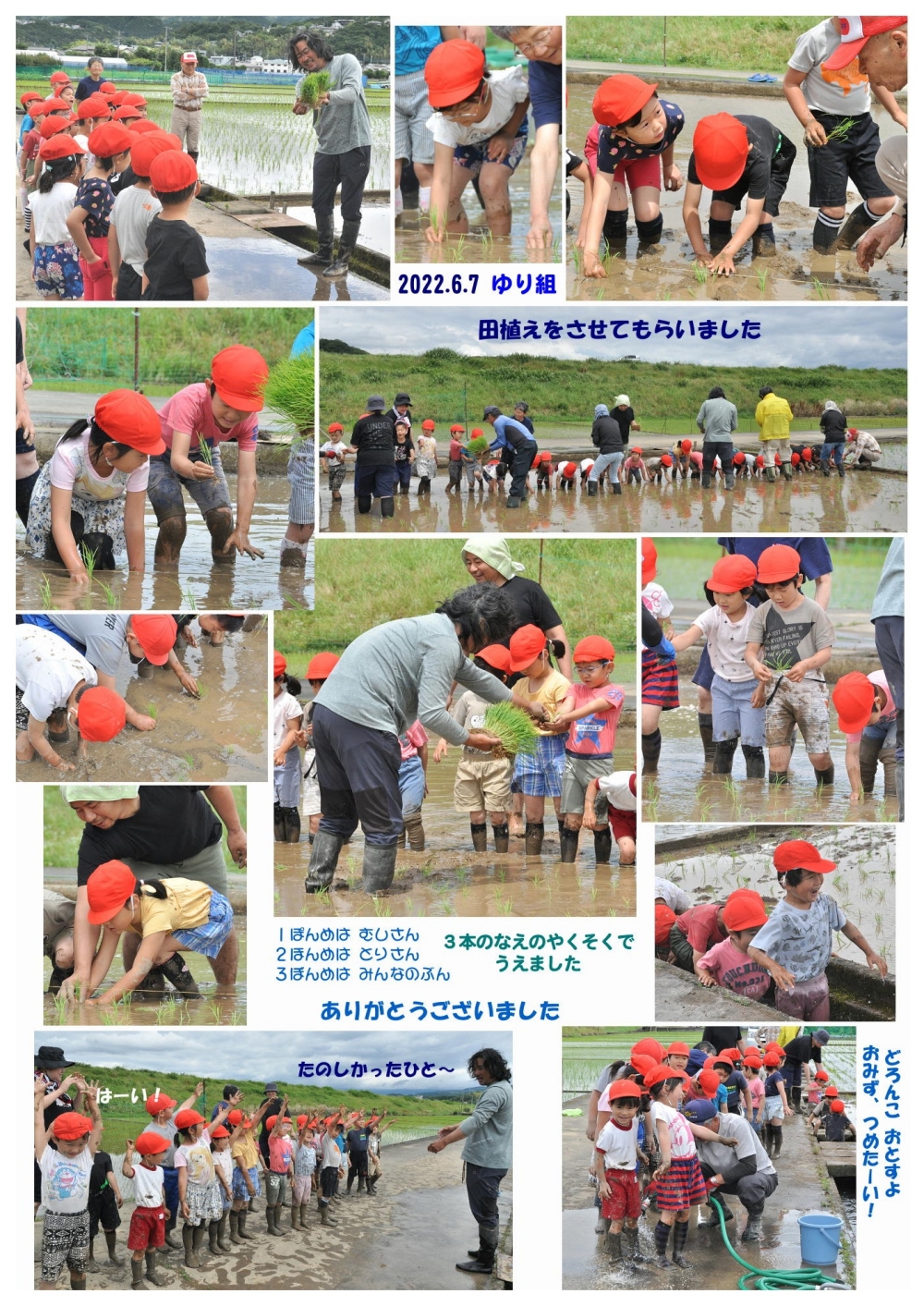 2022年田植え 誕生日会画像