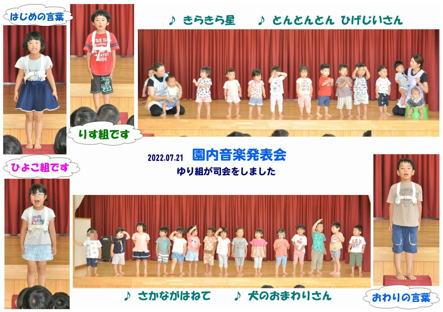 2022年園内音楽発表会 誕生日会画像