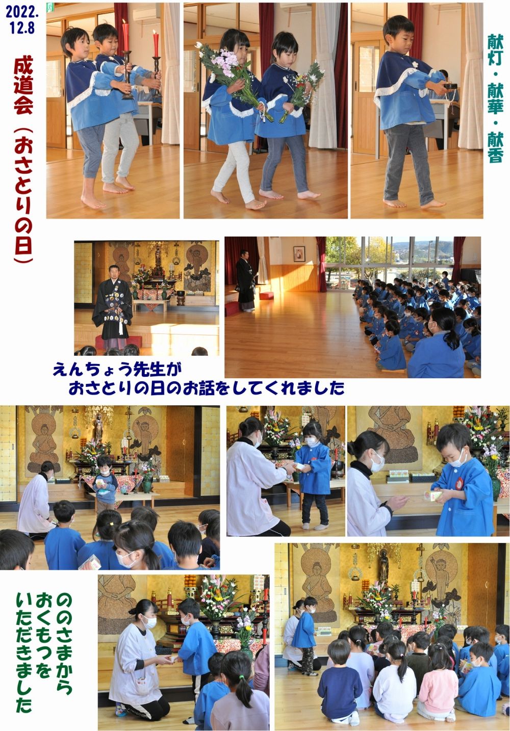 2022年成道会（おさとりの日） 誕生日会画像