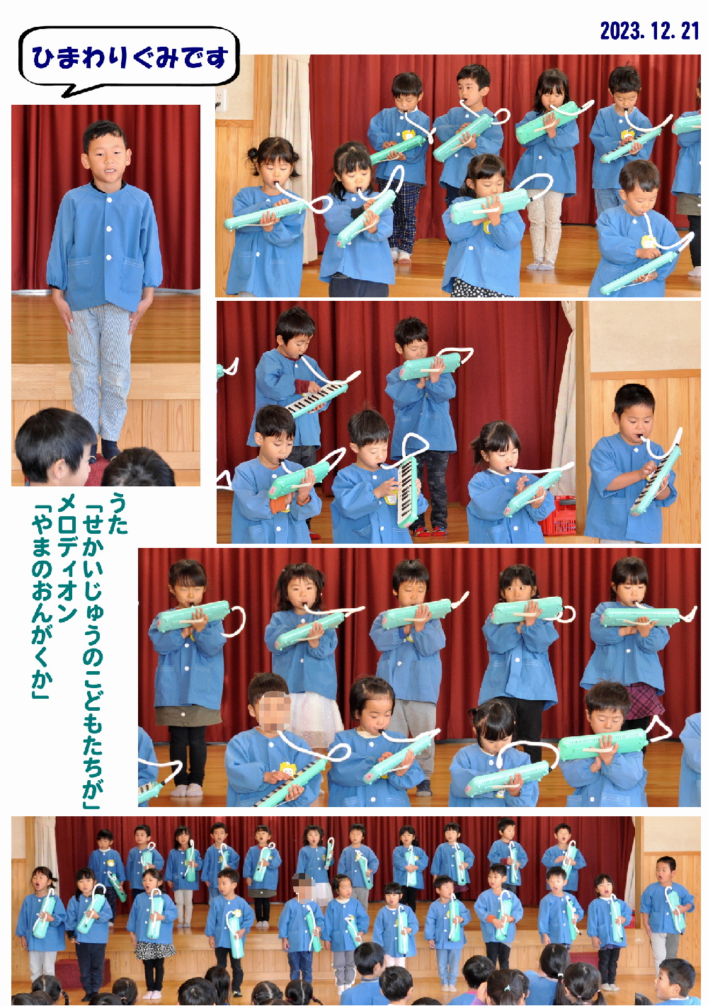 2023年園内音楽発表会 誕生日会画像