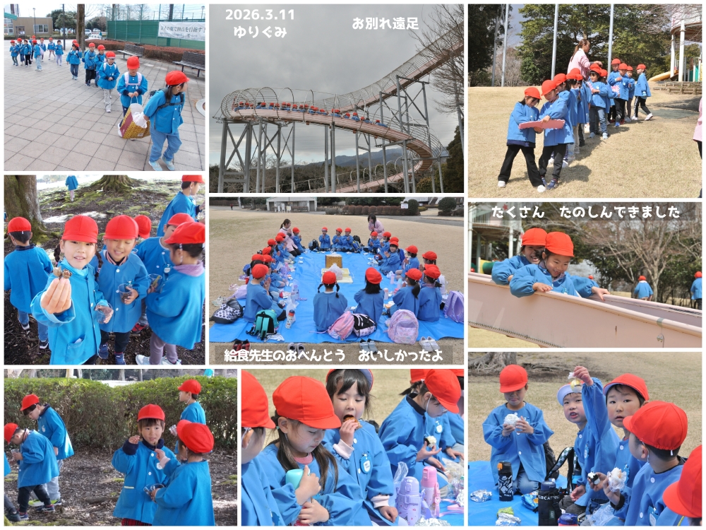 2026年お別れ遠足 誕生日会画像