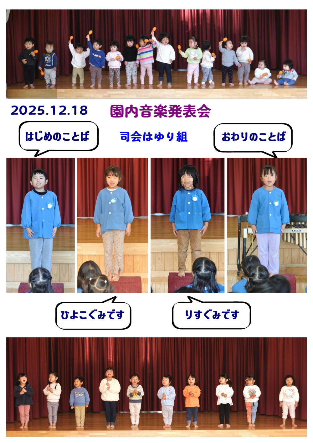 2025年12月園内音楽発表会 誕生日会画像