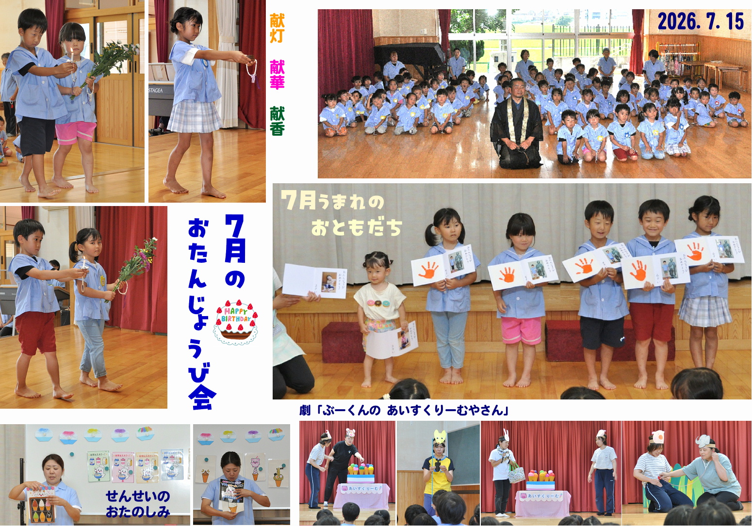 2026年(令和8年度)誕生日会 誕生日会画像