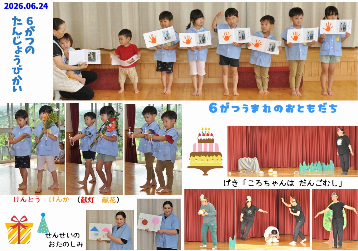 2026年(令和8年度)誕生日会 誕生日会画像